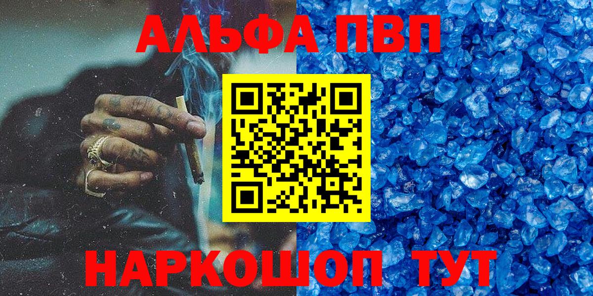 магазин продажи   APVP Crystall  Вход с VPN  Alfa_PVP  A-PVP Соль  Куйбышев 