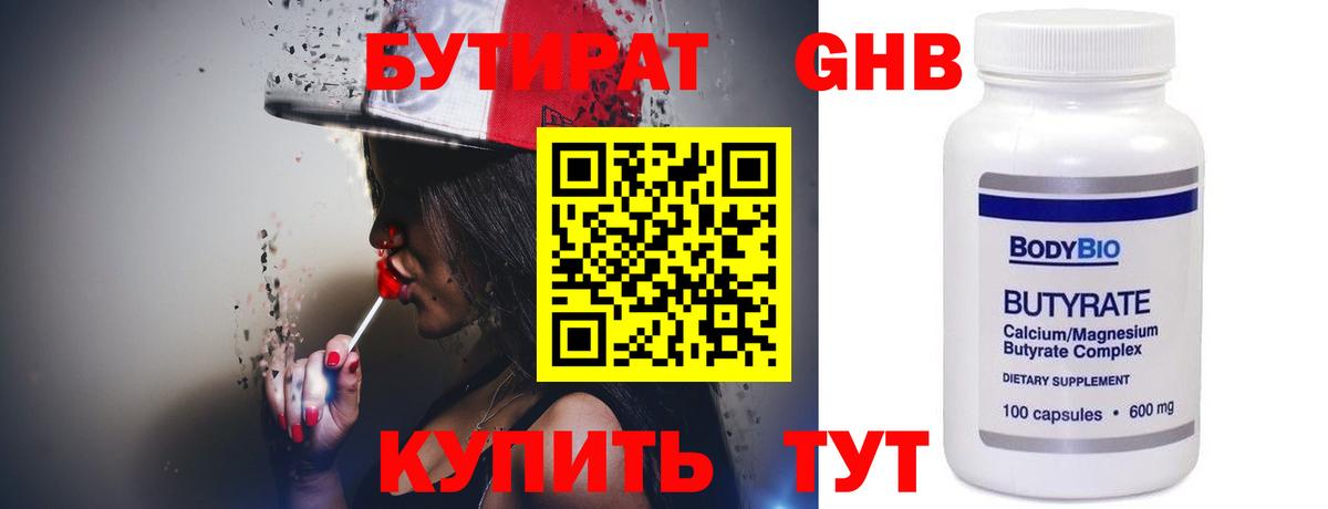 БУТИРАТ BDO 33%  Вход с VPN  Куйбышев 