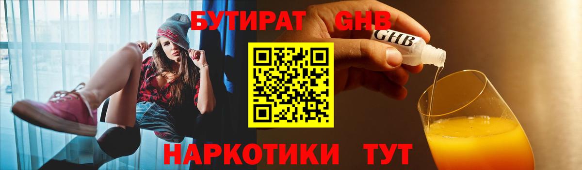 Бутират буратино Куйбышев