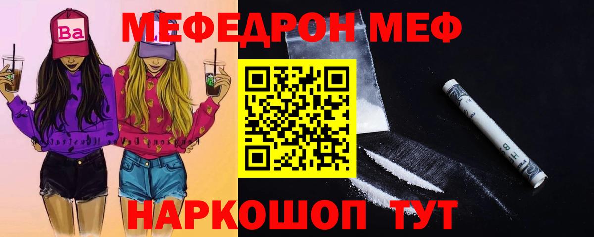 МЯУ-МЯУ  где купить наркотик  МЕФ мука  Вход с VPN  МЕФ  Куйбышев  МЯУ-МЯУ мяу мяу 
