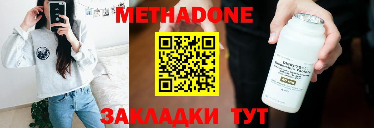 Метадон methadone Куйбышев